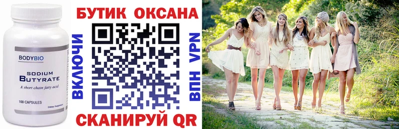Бутират Butirat  цены   Усть-Лабинск 