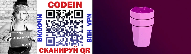 Codein напиток Lean (лин)  Усть-Лабинск 